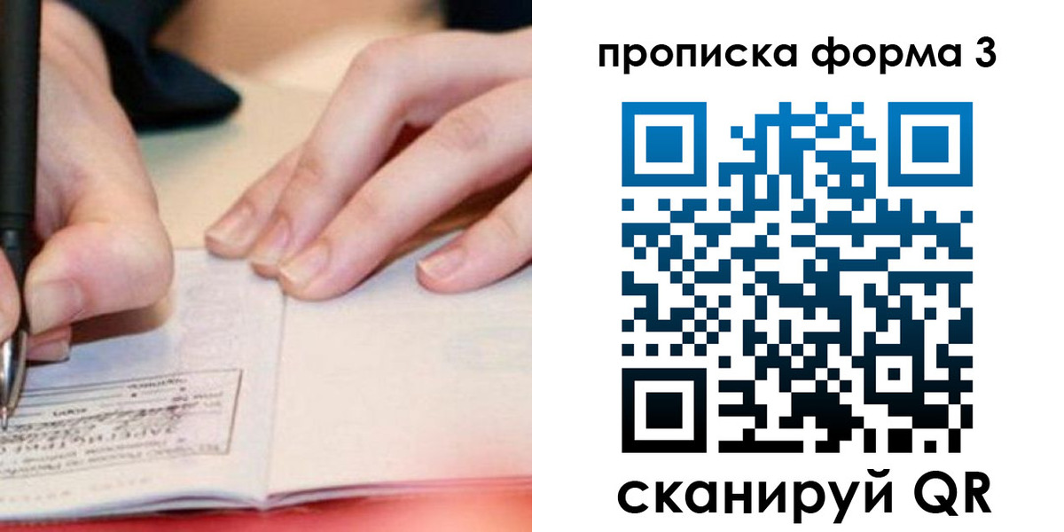 прописка для школы в Черноголовке